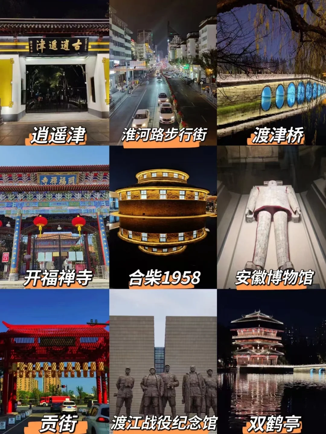 大二学生穷游合肥|两天一夜全包500💰