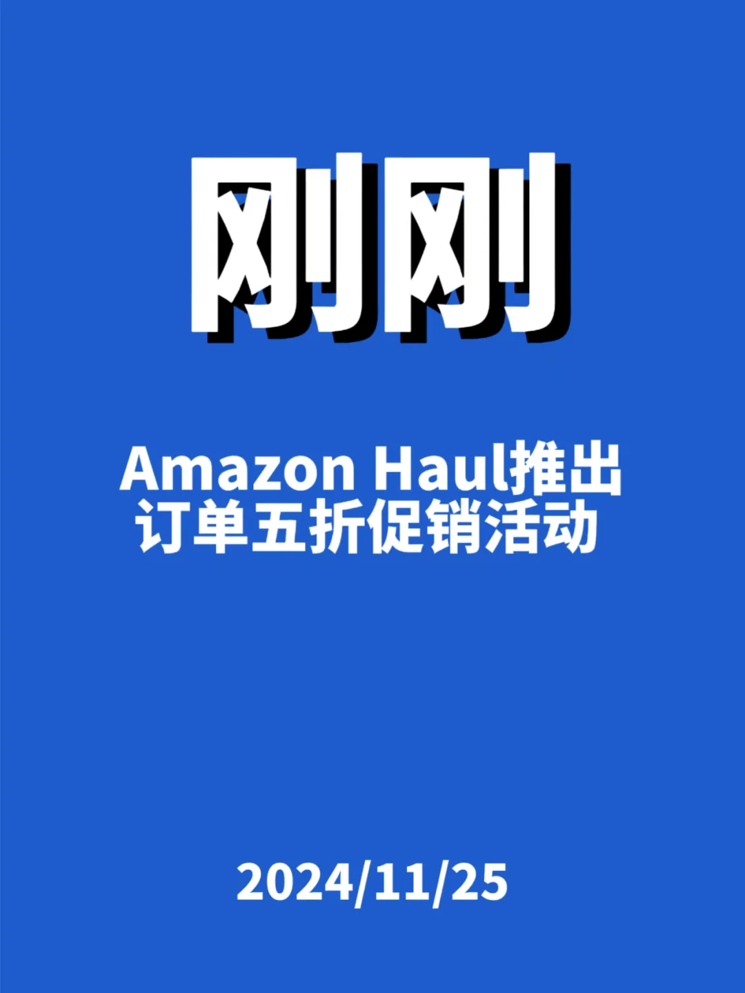 刚刚，亚马逊低价商店推出...