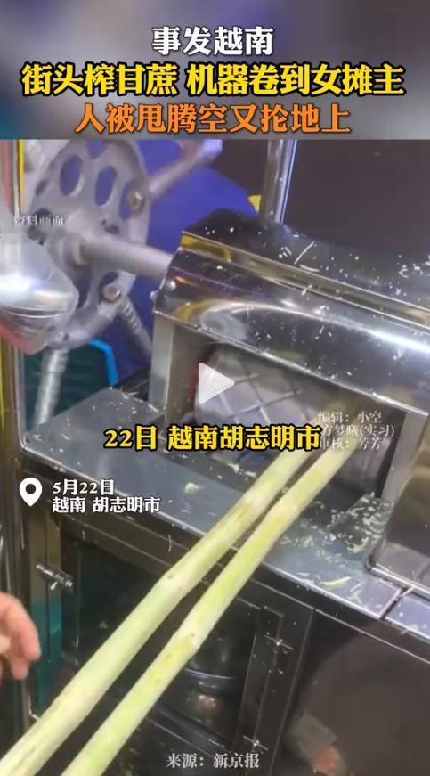 越南胡志明市，一名年轻妈妈像往常一样出摊，正给顾客榨甘蔗汁，意外毫无征兆地降临了