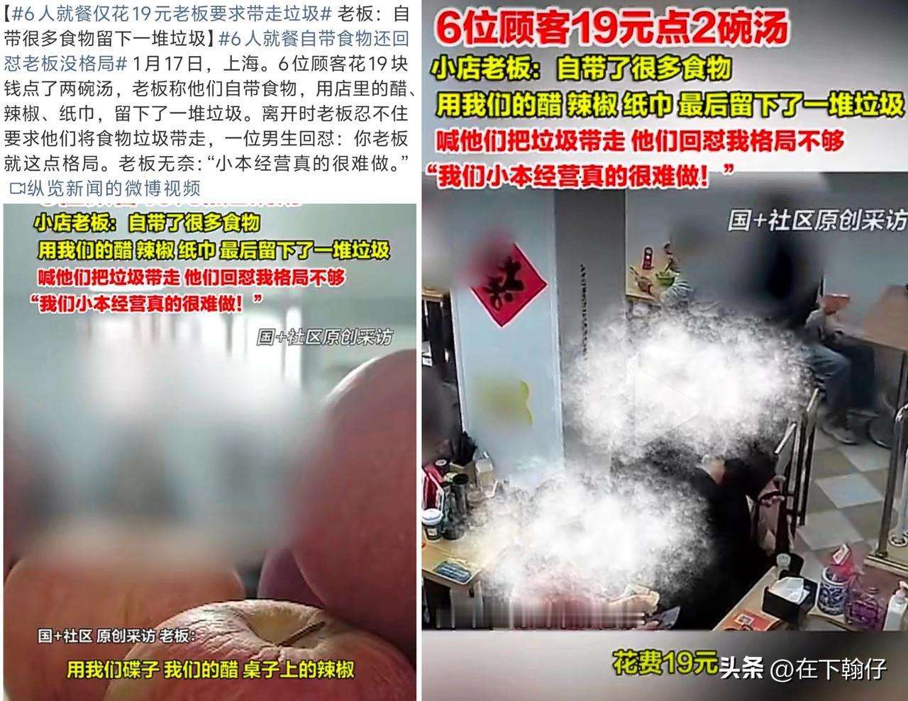上海一家小餐馆因6名顾客仅消费19元却占用座位、大量消耗免费调料并留下满地垃圾，