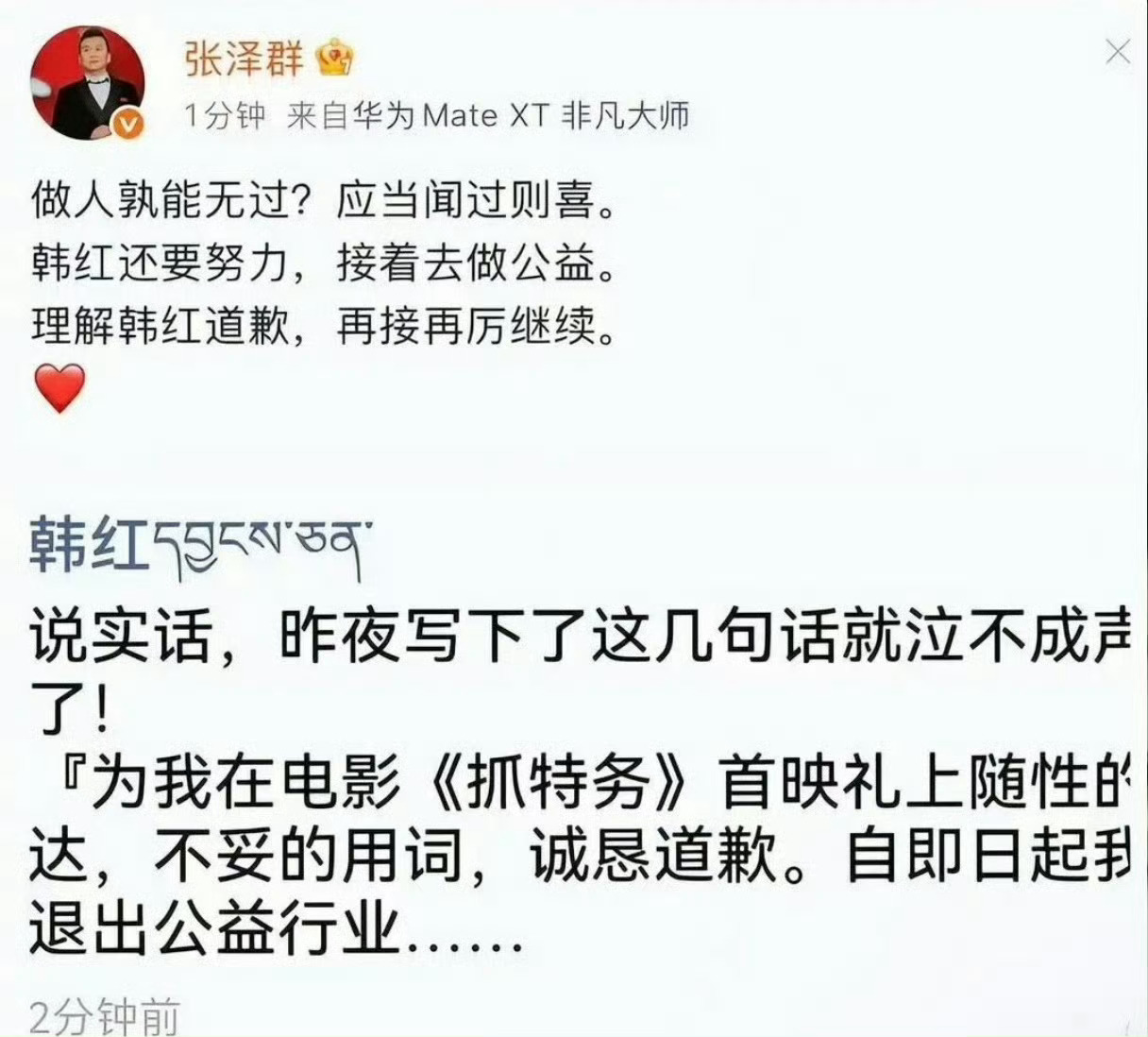 韩红称被张泽群截图了我之前一直觉得是p图，原来是真的啊？但是韩红老师没必要为了那