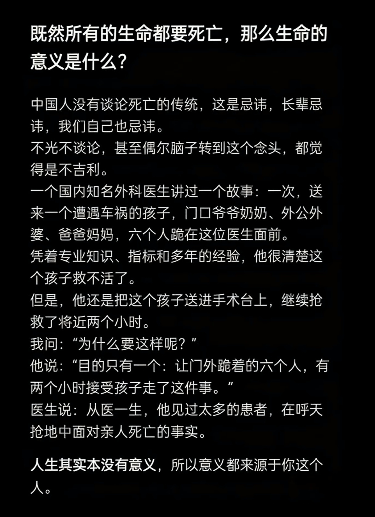 关于生命意义的解读，这段话很令人触动