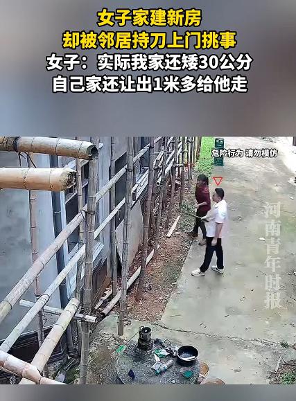 女子家建新房被邻居持刀上门挑事，这种事情，在农村并不少见，平时都没有什么事情，一