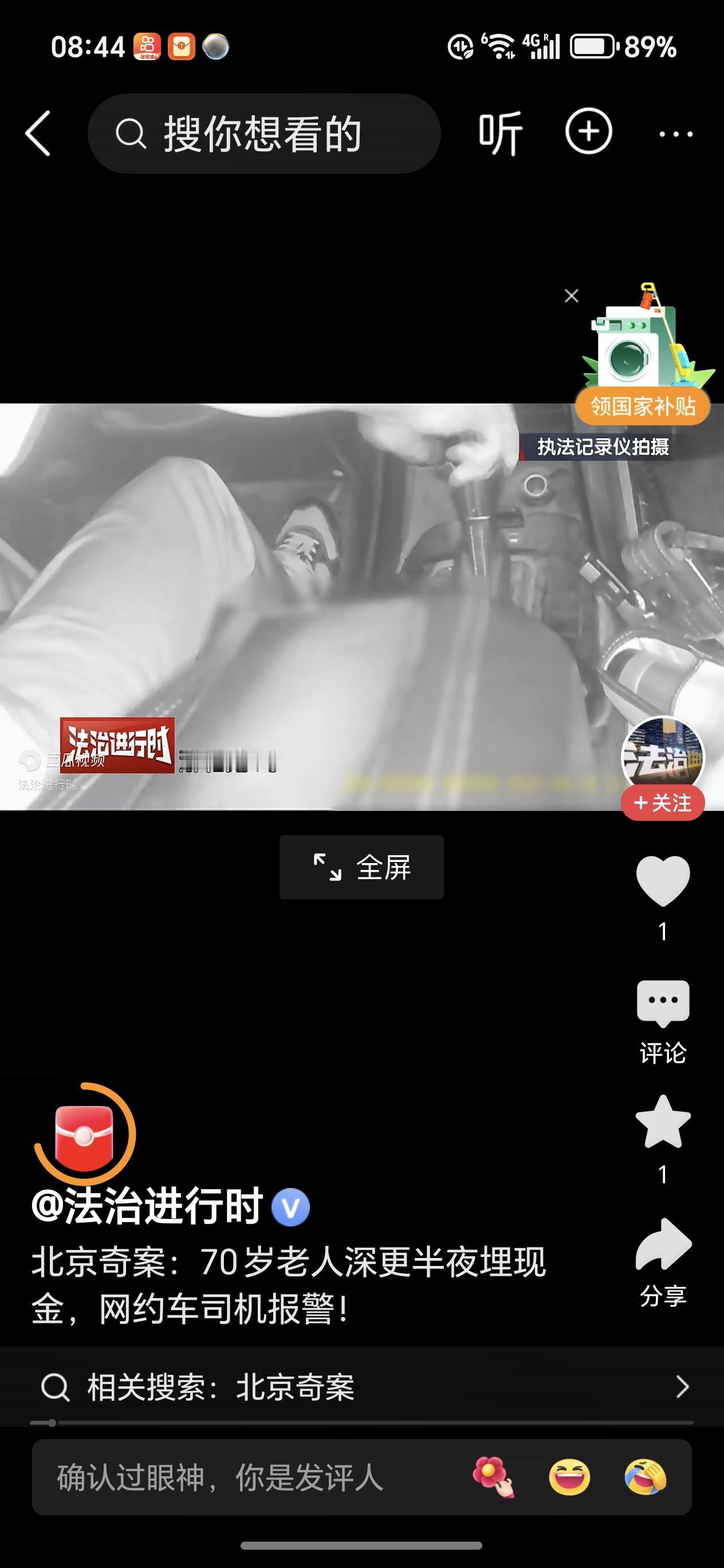 老人深更半夜打车埋现金 司机报警 晚上9点，北京一网约车司机报警，说遇到个奇怪的