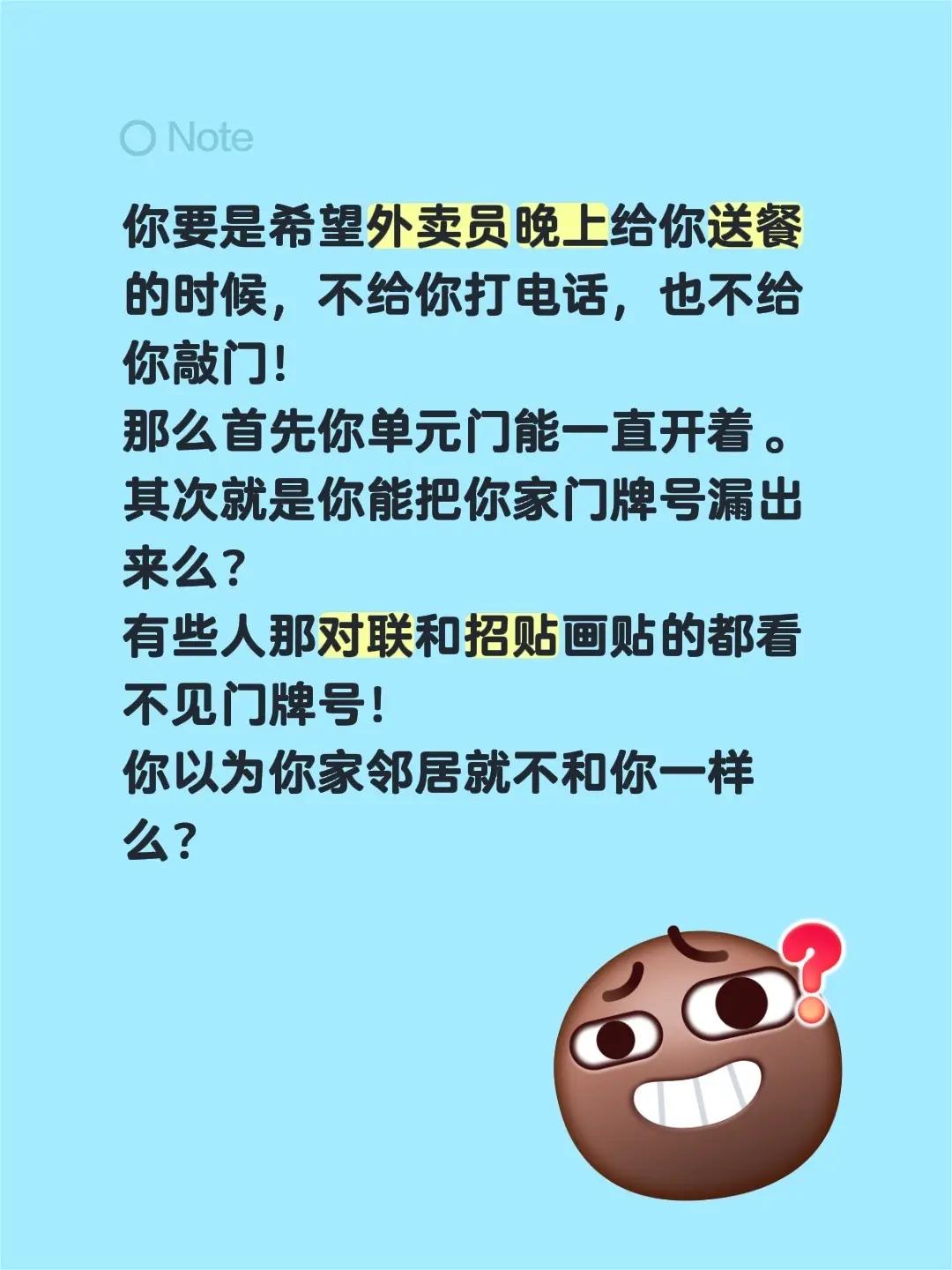 你要是希望外卖员晚上给你送餐的时候，不给你打电话，也不给你敲门！那么首先你单元门