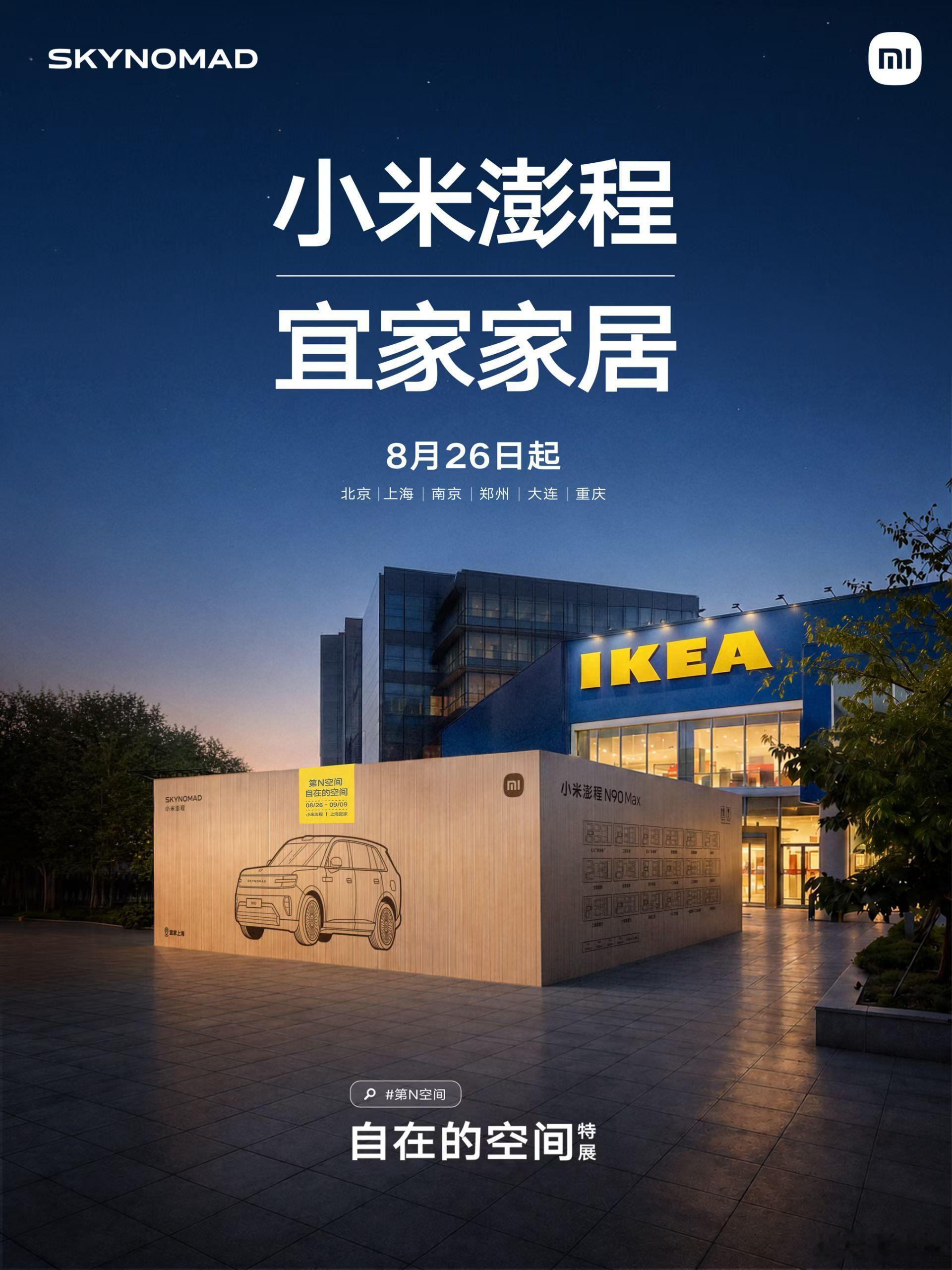 移动的宜家[赞] ​​​