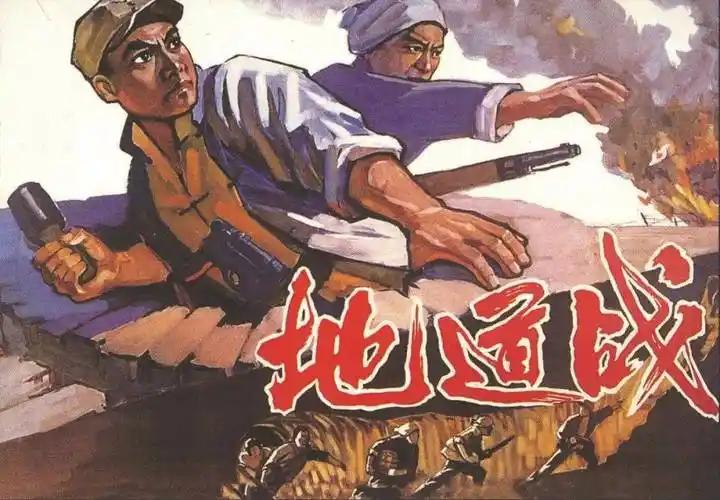 要说证明不再年轻的电影，那必须是《地道战》。这部电影上映于1965年，距今快60
