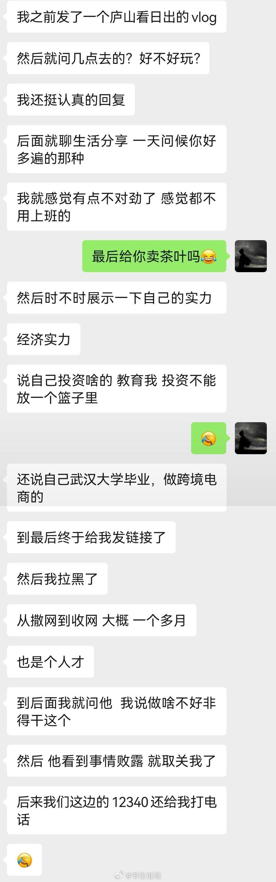 我不会主动私信任何人，也不要相信任何私信你的人，谨防上当！ 