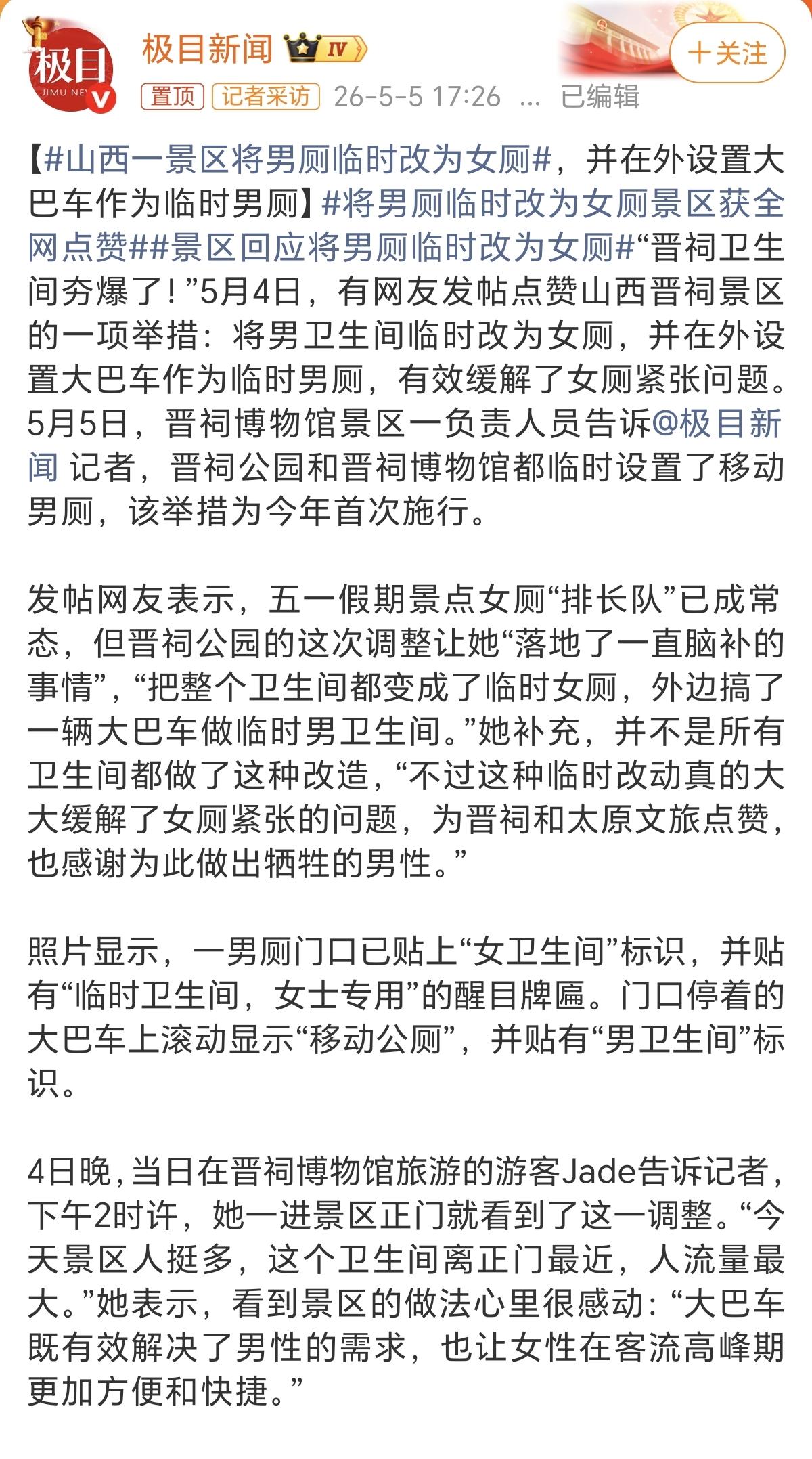 男厕所爆改女厕所为啥一半反对，一半支持？
这个五一假期，各大景区都收获满满，特别