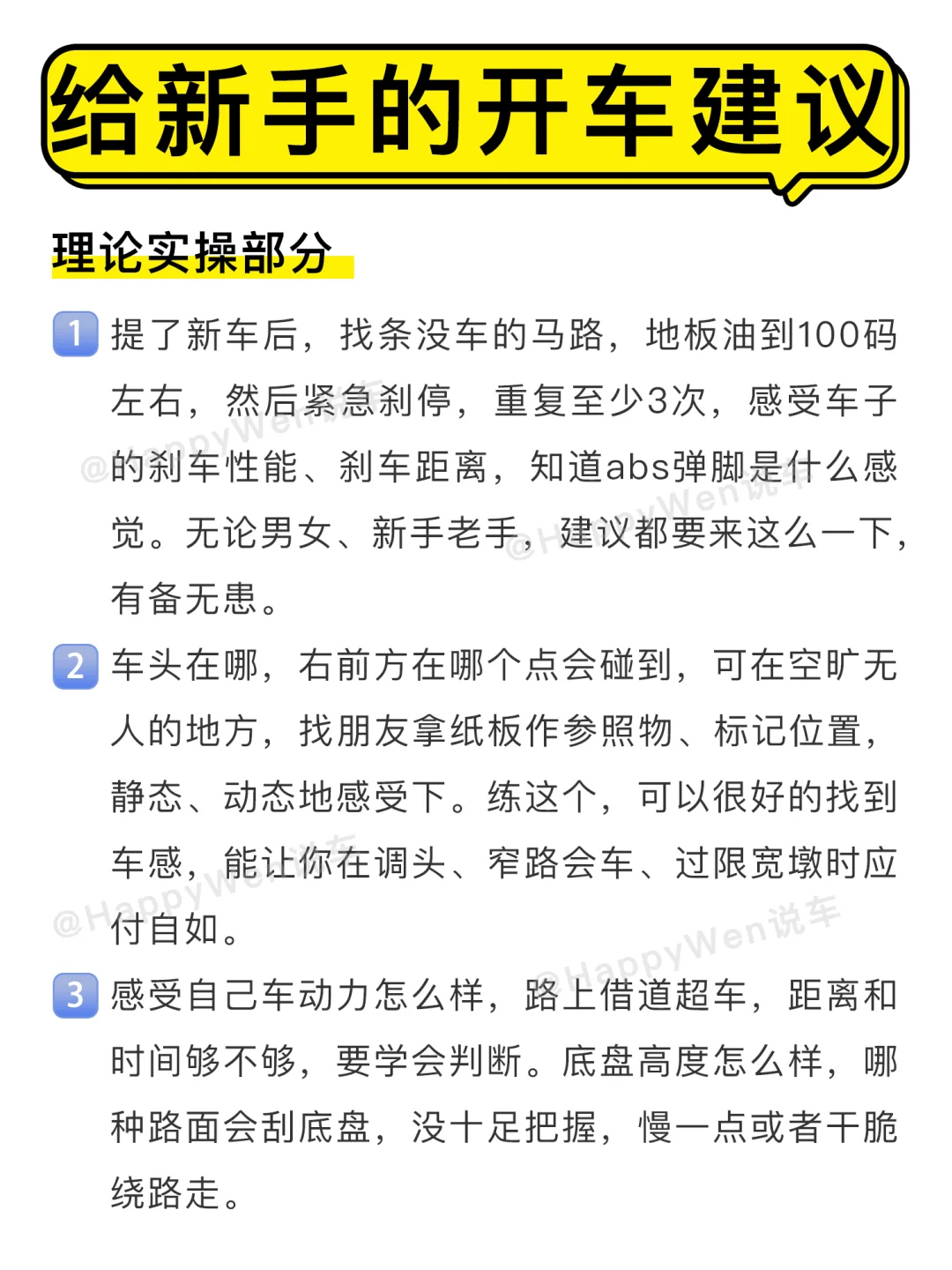 给新手的开车建议，开车技巧分享