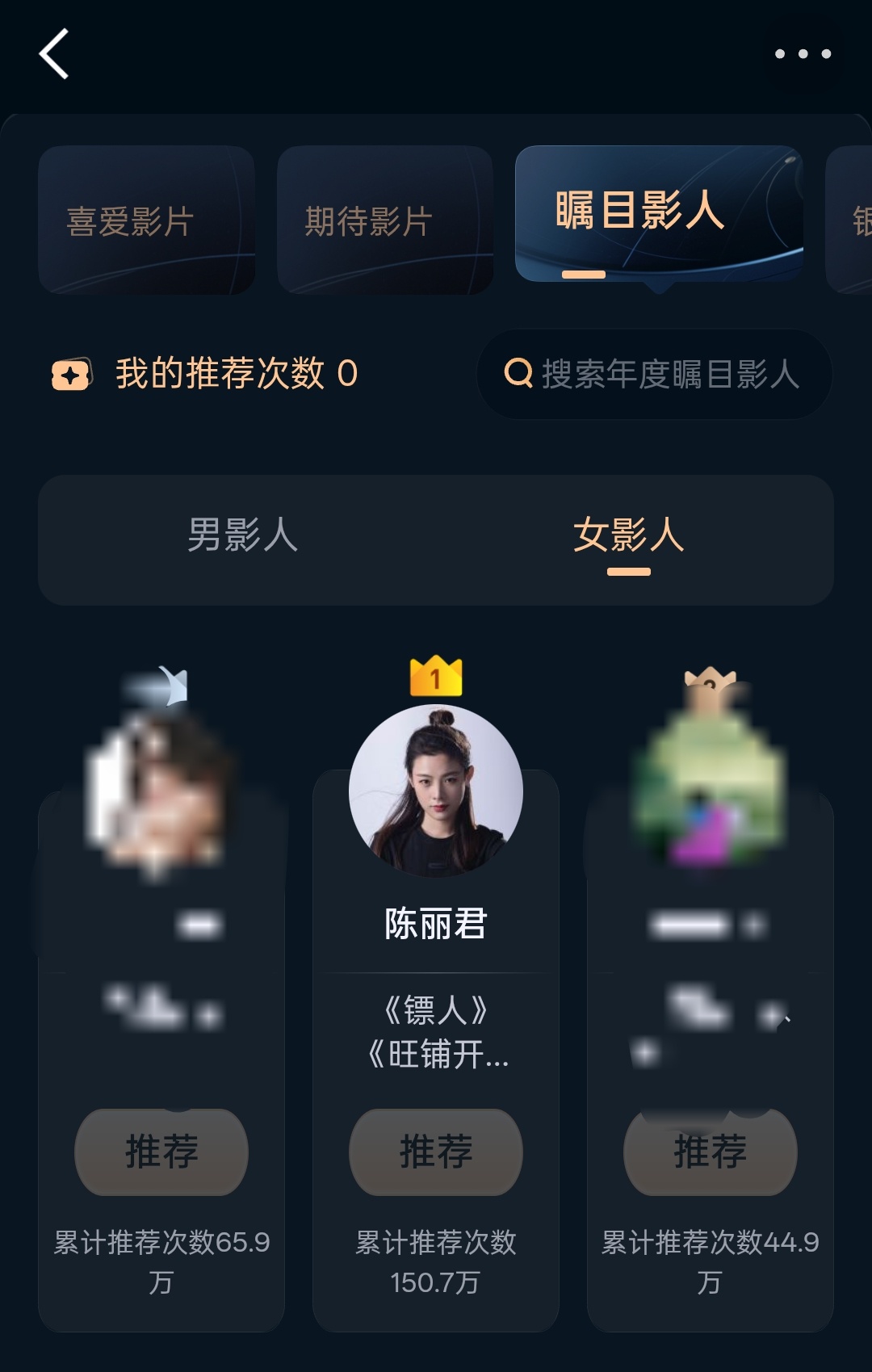 2026微博电影之夜线上荣誉推荐陈丽君投票150万了 稳稳的很幸福陈丽君