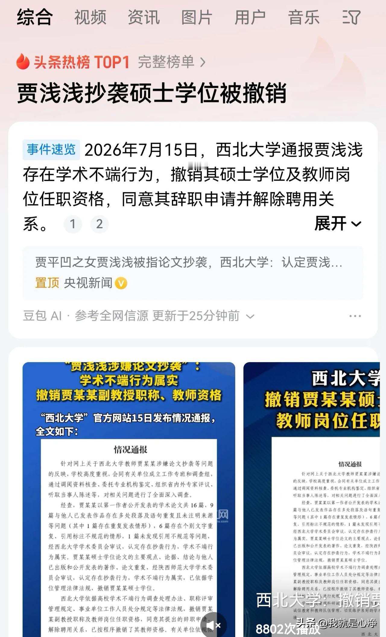 又处理了一个，蒋方舟倒下了，贾浅浅也倒下了
时间这么近吗？看样子风向有点变啊！
