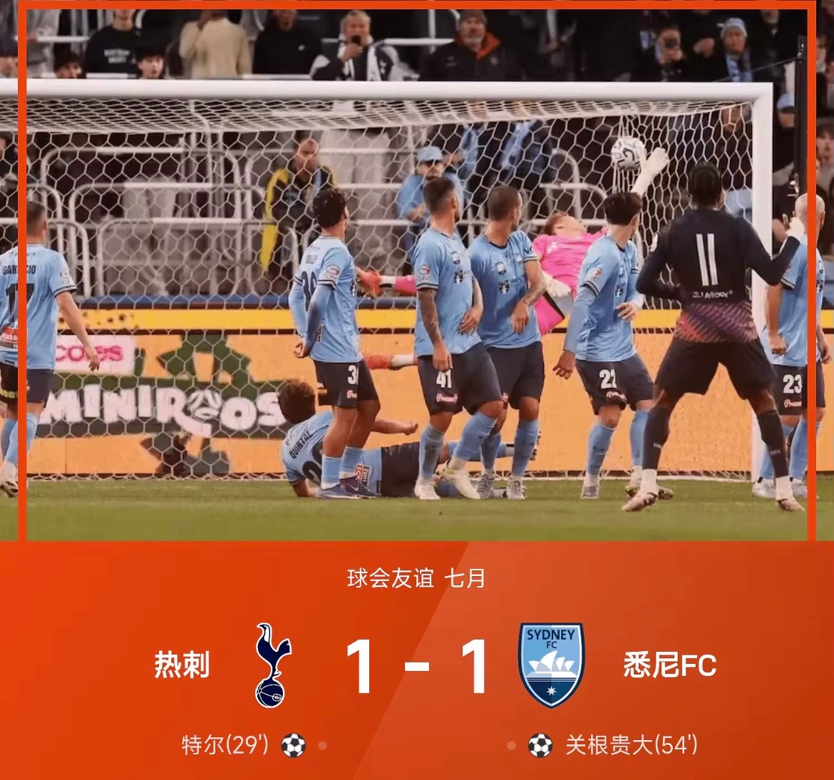 26赛季球会友谊七月，热刺对阵悉尼FC。上半场特尔轰出任意球世界波，下半场高井幸
