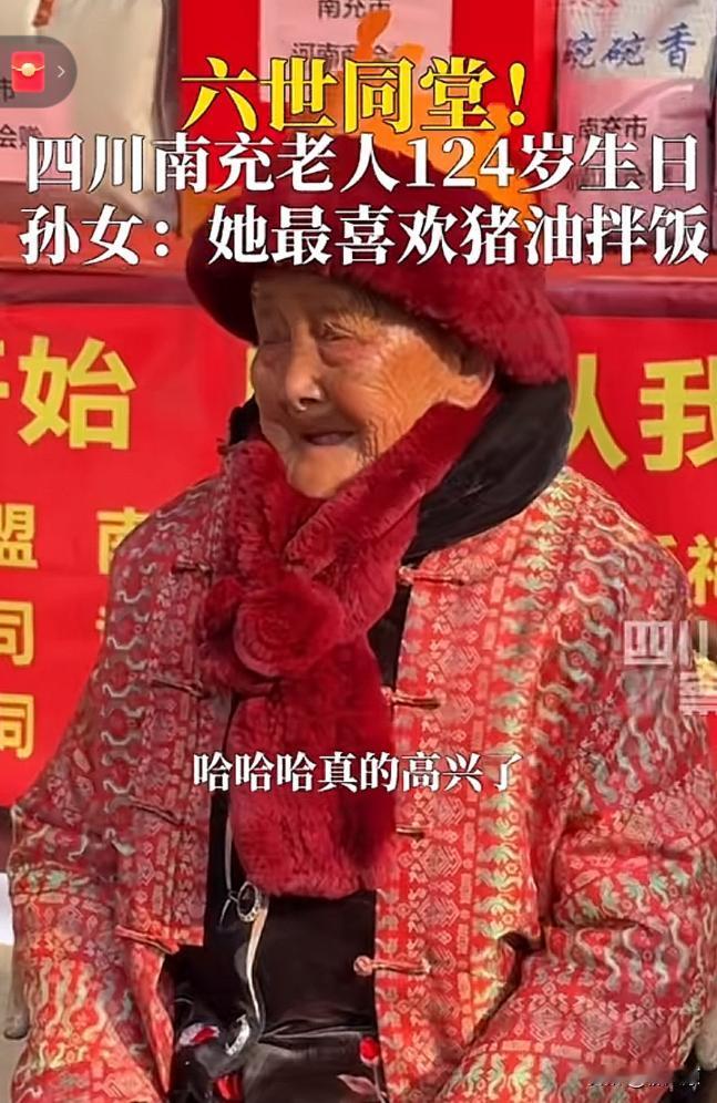 “阎王爷把我搞忘了！”四川老人六世同堂，124岁生日当天仍精神饱满身体硬朗，接受