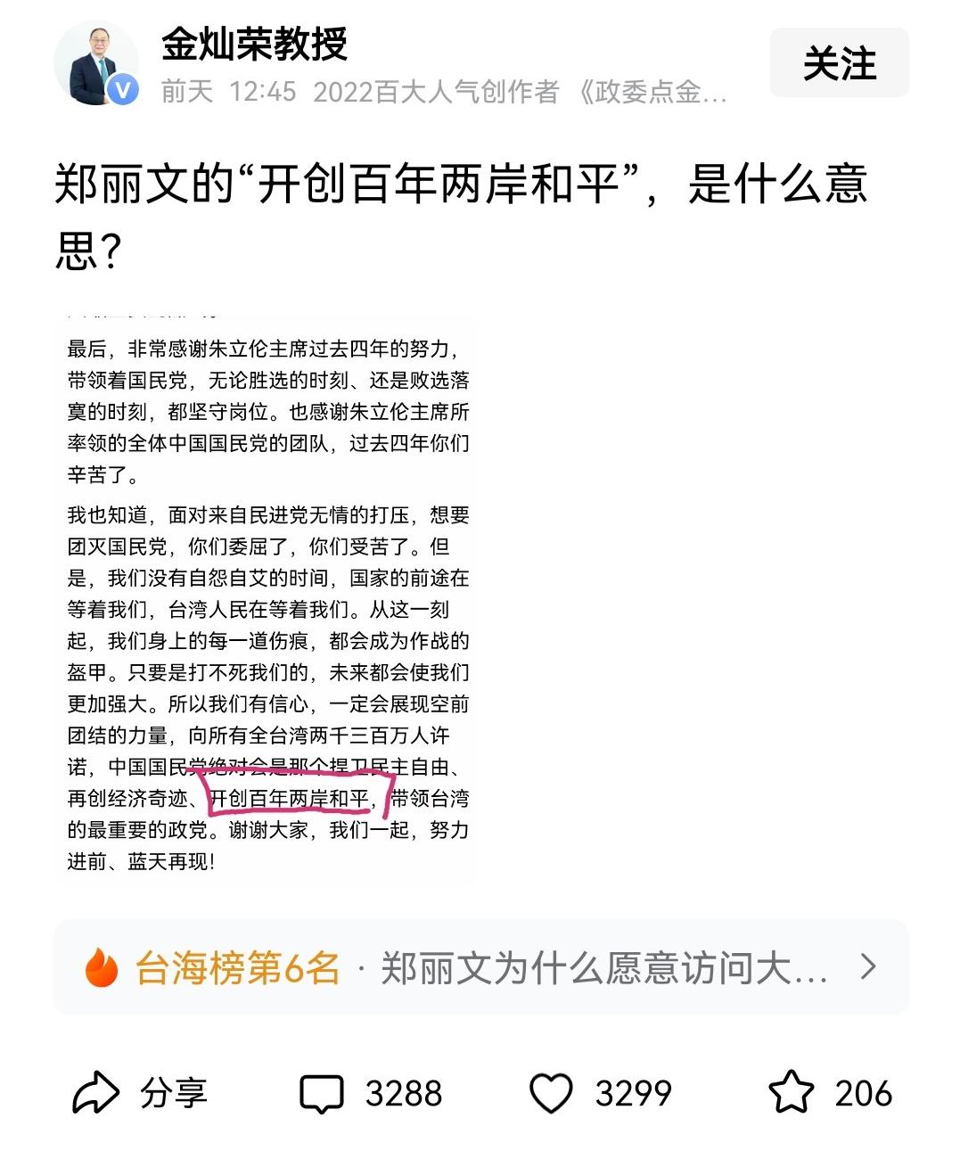 .郑丽文的所谓开创两岸百年和平，就是马英九时的不统不独不武的台独立场。他们想的太