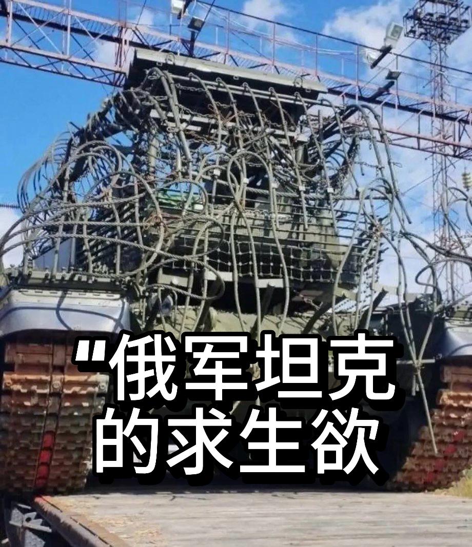 玩到极致！俄乌战场的FPV无人机海，直接把俄军现役坦克逼成了行走的“装甲刺猬”。