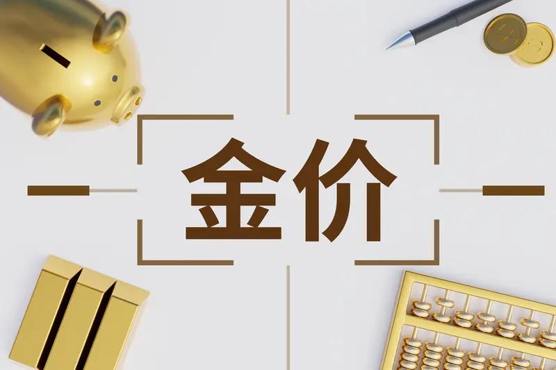 把握现货黄金价格行情，基本面和技术分析都得重视。基本面分析是基础，像美元走势和黄