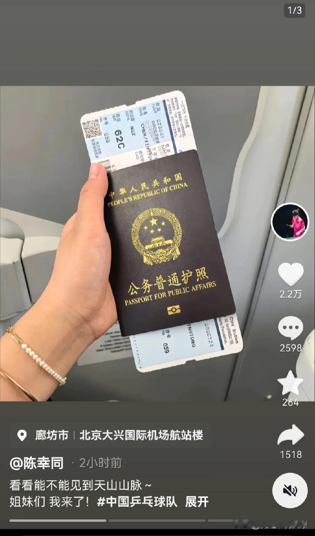 陈幸同临危受命，紧急赶往阿斯塔纳！
 
乒乓球亚洲锦标赛前夕，王曼昱因家庭出现变