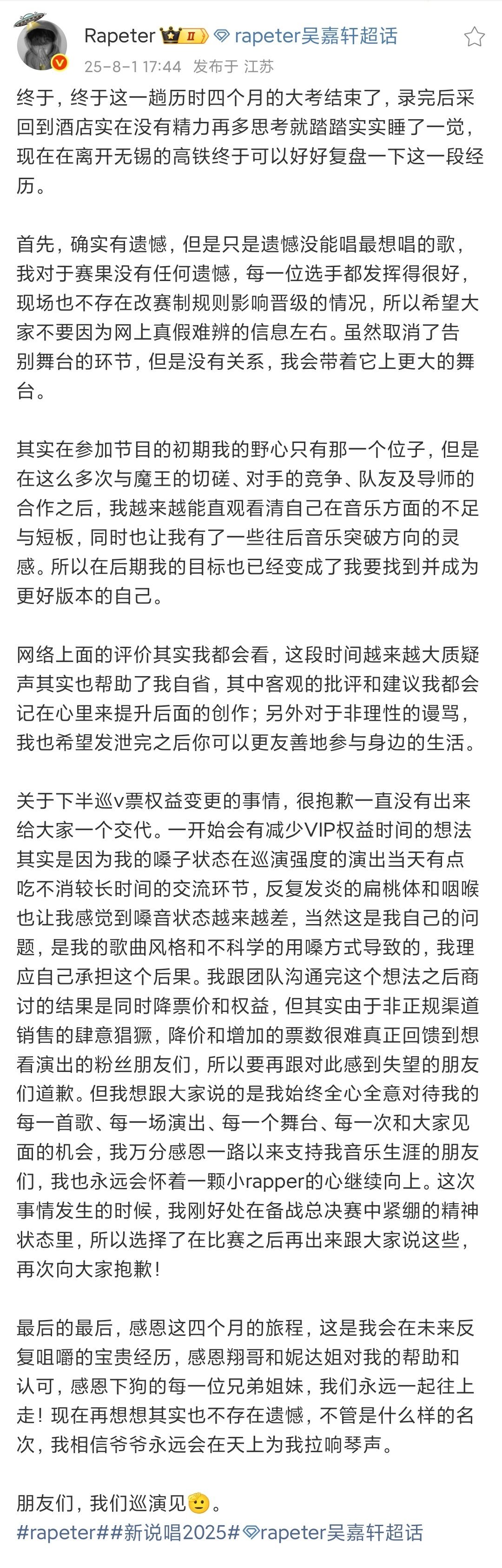 rapeter回应rapeter回应新说唱淘汰 rapeter回应了自己的新说唱