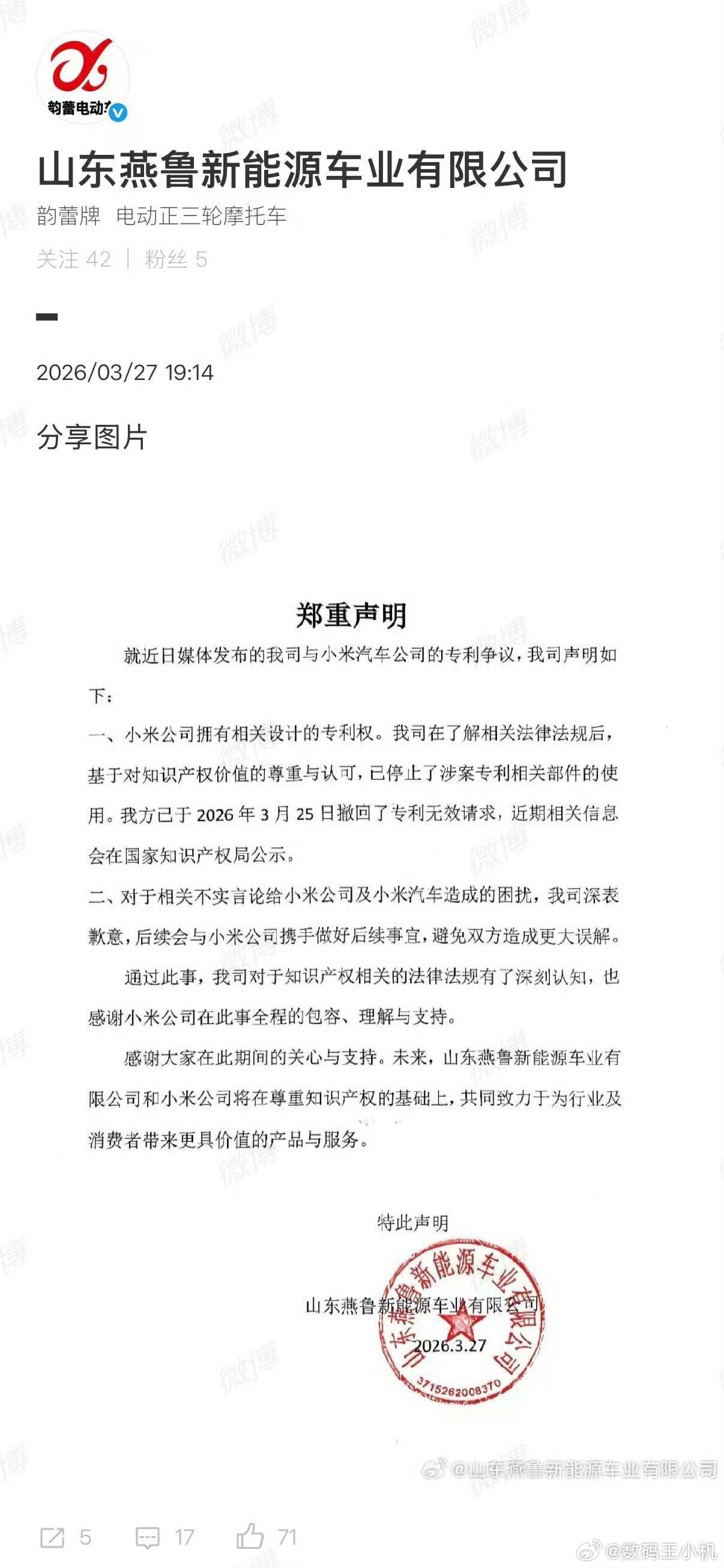 老头乐向小米汽车致歉部分老头乐企业在产品设计上侵权我米汽车外观专利，作为知名企业