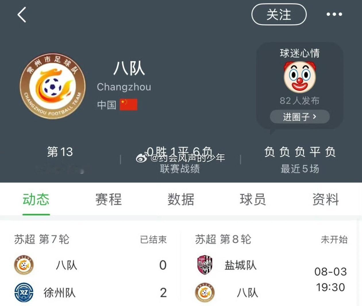 常州0比2徐州常州这一路下来啥啥都没了，现在直接就八州了[笑cry][笑cry]