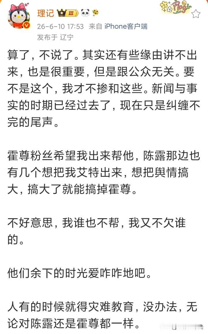 理记2021年支持霍尊，现在2026年站陈露，理由是霍尊优柔寡断，既不能狠下心把