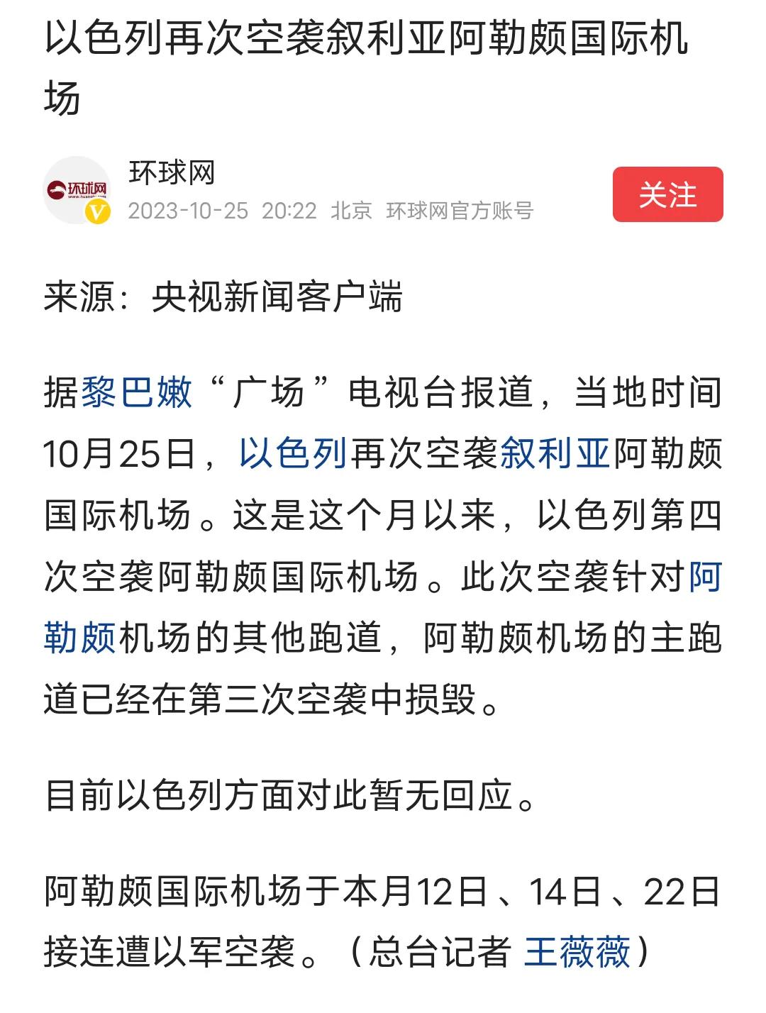 叙利亚没惹以色列，以色列还轰炸叙利亚的机场，说实在的，以色列真的有点过分了。这可