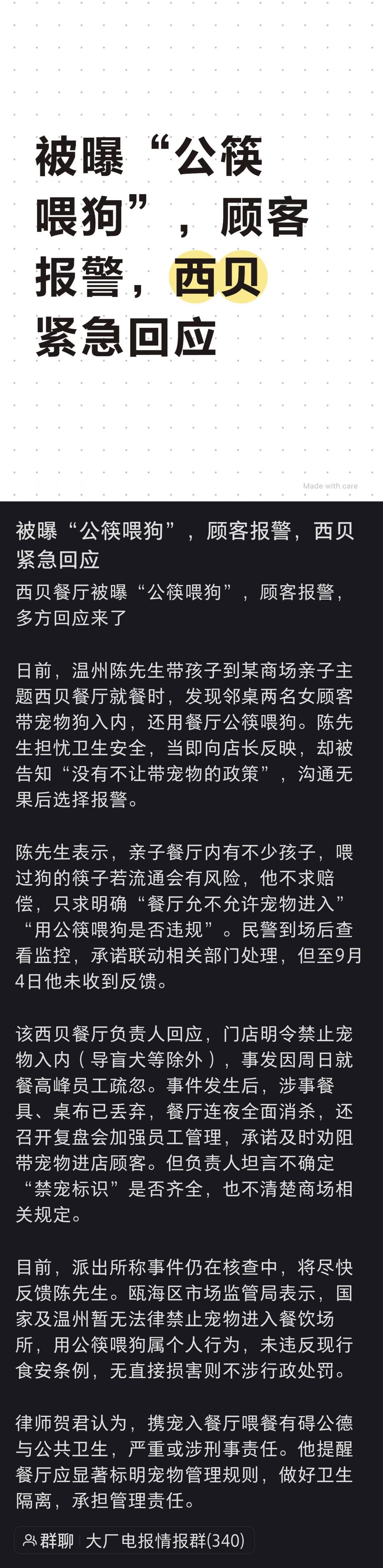 西贝餐厅，被曝公筷喂狗，服务员不加制止。西贝回应！