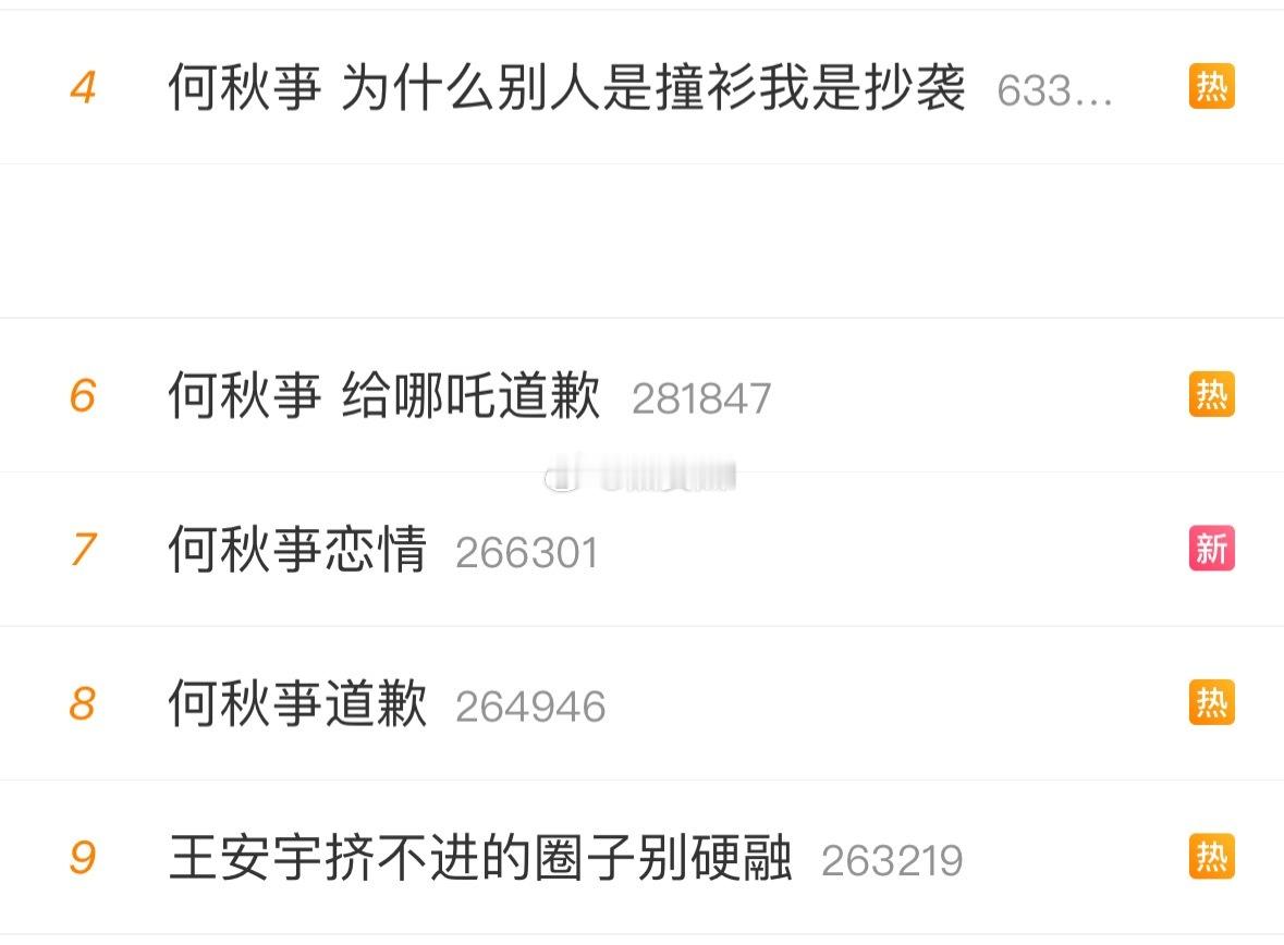 我差点以为王安宇是在内涵何秋亊王安宇挤不进的圈子别硬融何秋亊 给哪吒道歉 ​​​