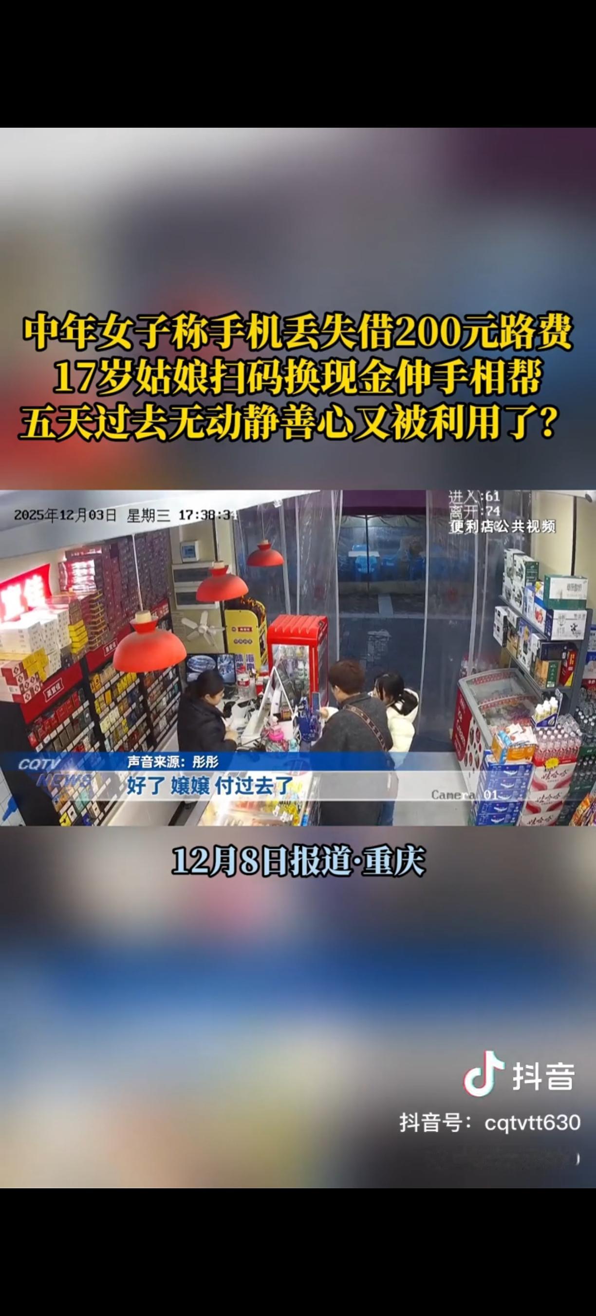 重庆，男子吃完饭，开玩笑让17岁女儿结账，女儿磨蹭半天也没付钱，男子心想刚给她转