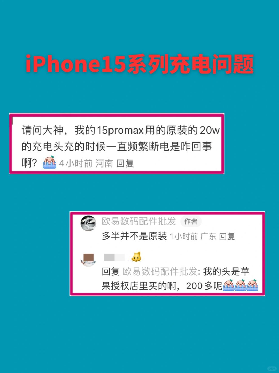 iPhone15系列充不了电/充电断电/自动重启？