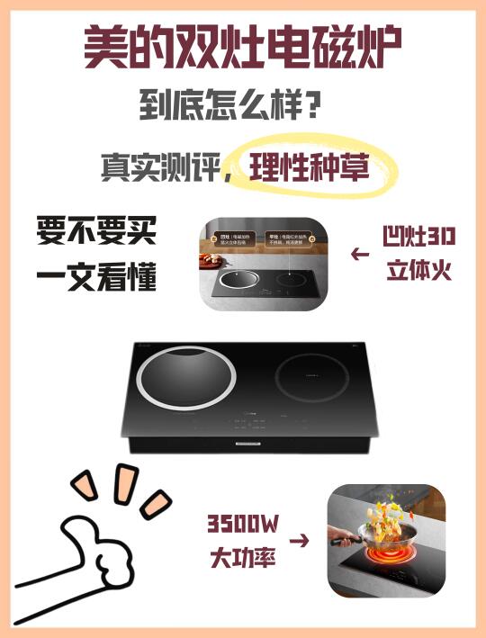 🔥保姆级电磁炉选购攻略，选对不踩雷