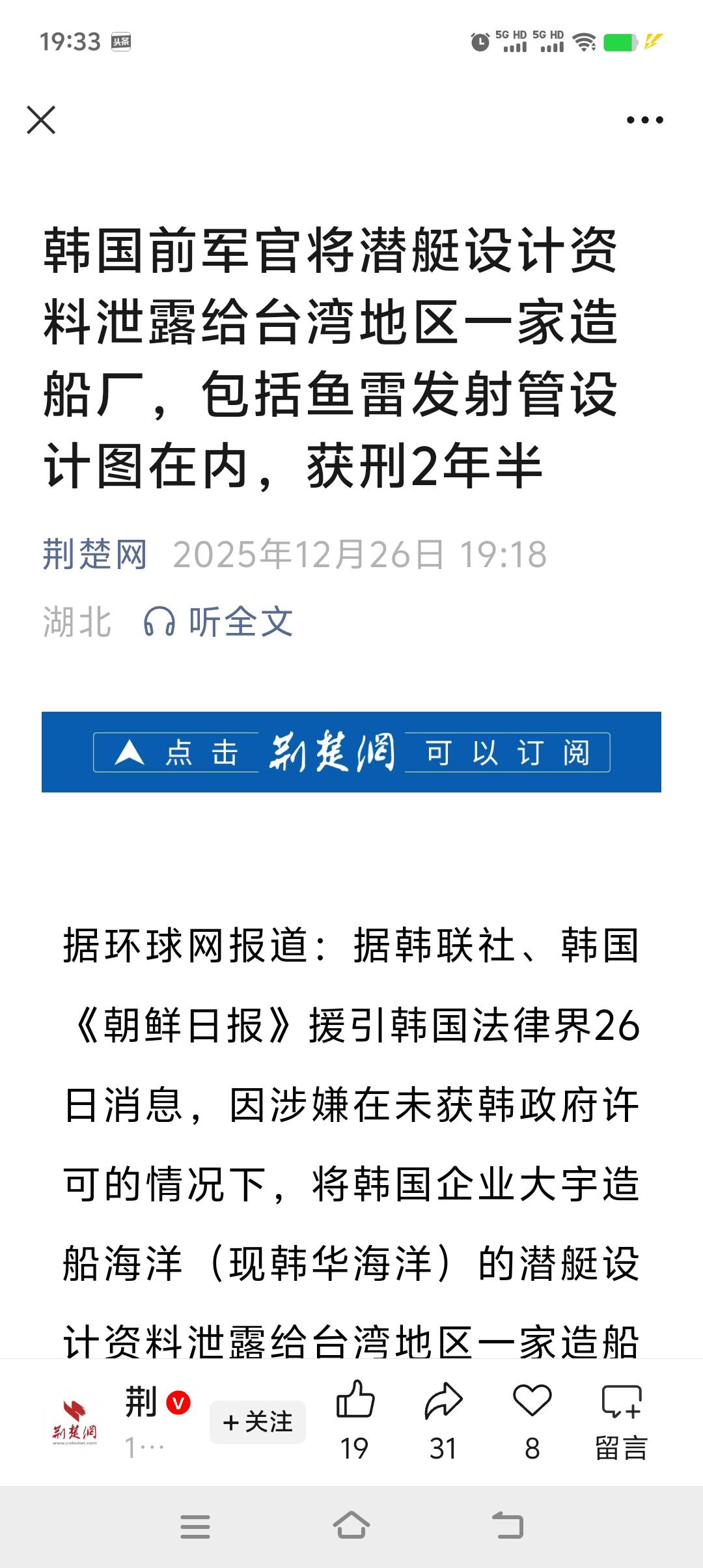 处罚太轻了，韩国前军官泄露潜艇设计图，才被判了两年半!

像这种绝密资料，泄露应