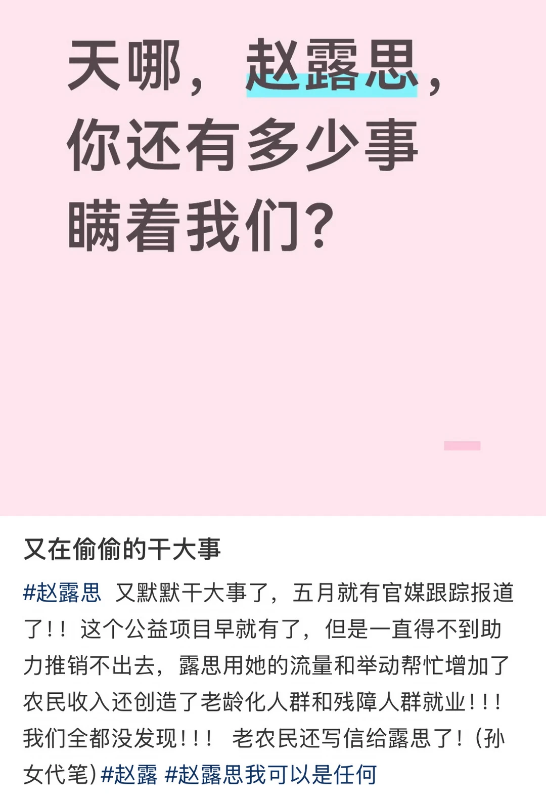 赵露思 你好样的！