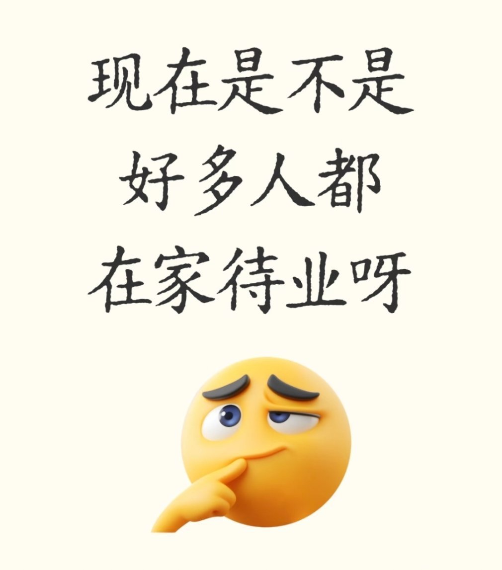 如果一个人长期不工作长期不工作会从心理、社交、经济、生理四个维度产生明显变化，具