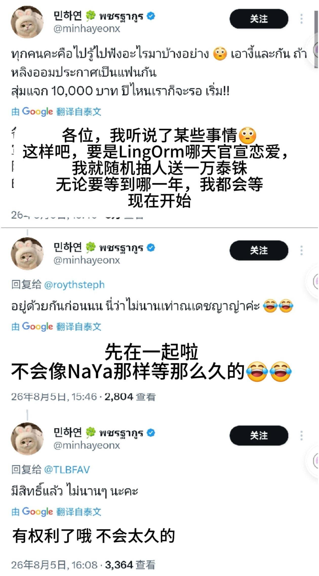 我有预感 三年之内一定官宣！lingorm