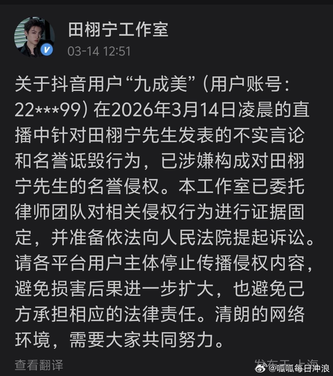 田栩宁工作室把九成美告了，直接点名的告。 