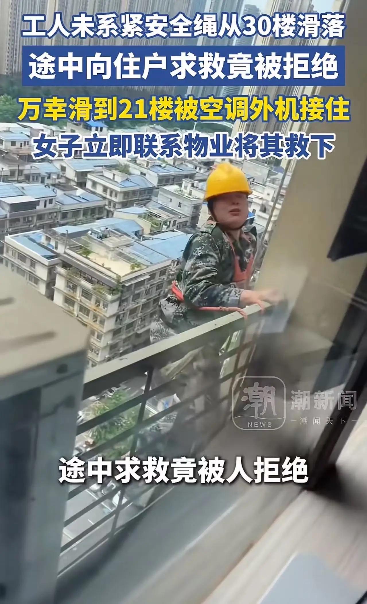 一声“救救我”在21楼的高空回荡，一扇紧闭的窗户后面，有人听见了，却选择了沉默。