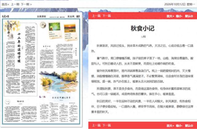 署名“AI”的散文登上党报版面