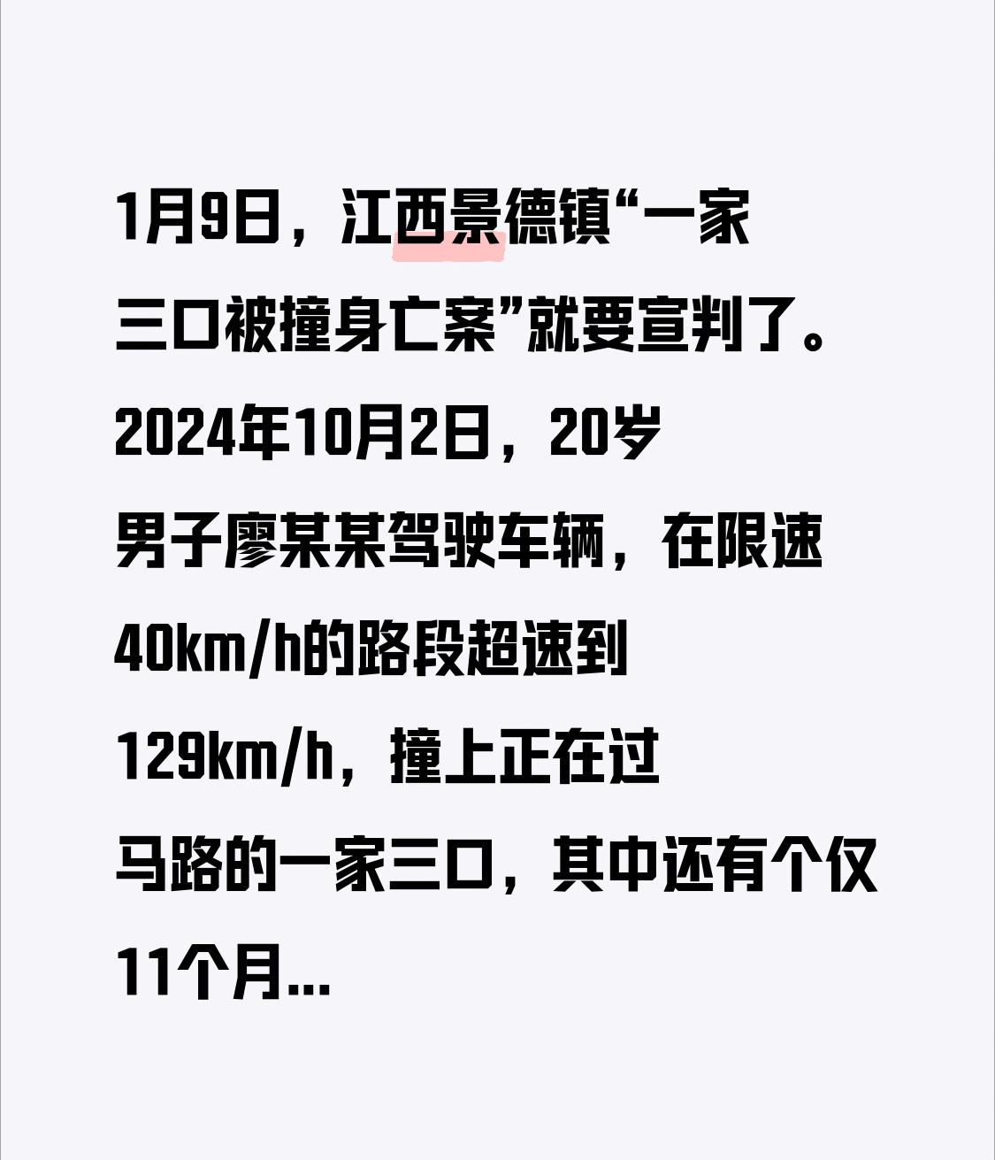 1月9日，江西景德镇“一家三口被撞身亡案”就要宣判了。2024年10月2日，20