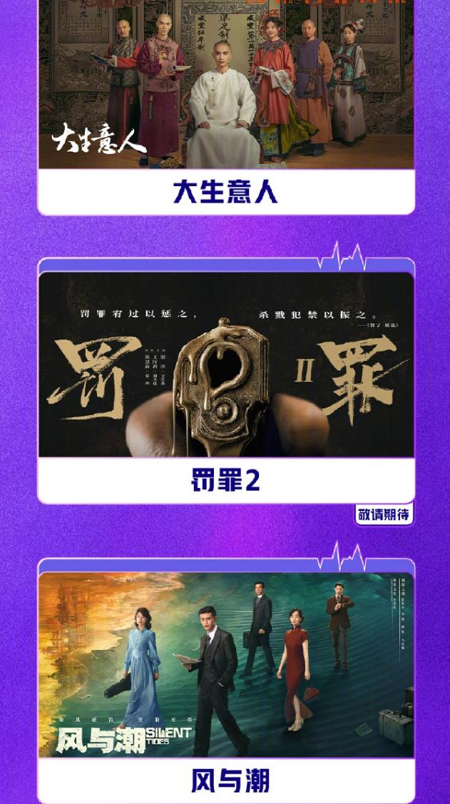 爱奇艺新公布的12月份排播
《大生意人》和《风与潮》已经开播，没公布的《双轨》成