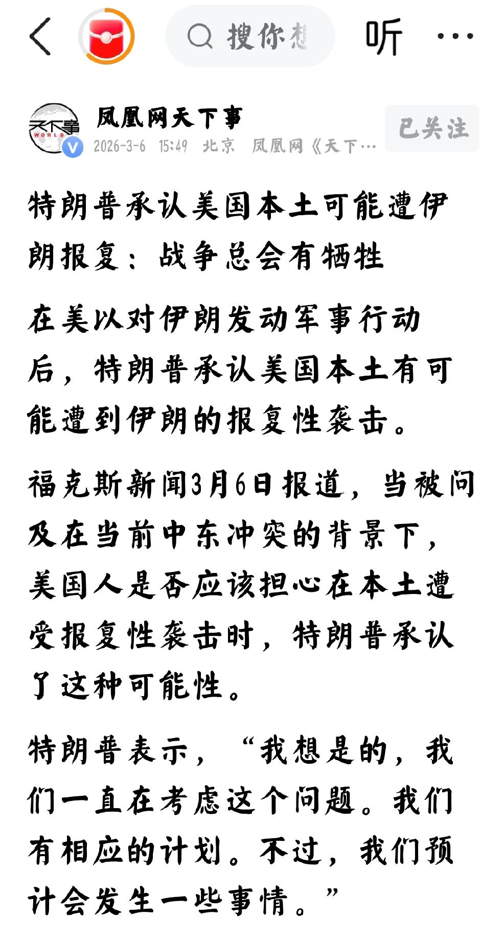3月6日，凤凰网天下事，发文：“特朗普承认美国本土可能遭伊朗报复：战争总会有牺牲