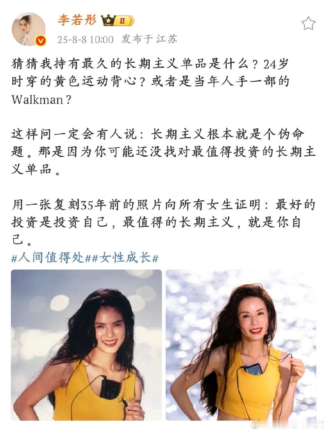 李若彤超35年的黄色背心看到李若彤复刻 35 年前黄背心，直接被美晕！投资自己这