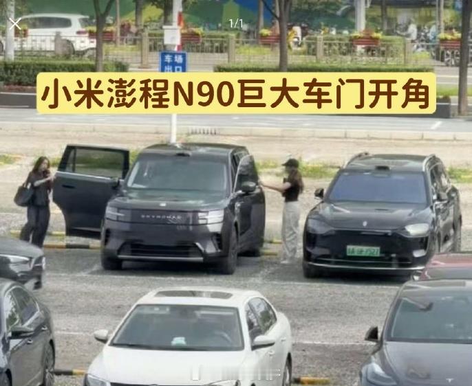 小米澎程N90 车门开角巨大！ 