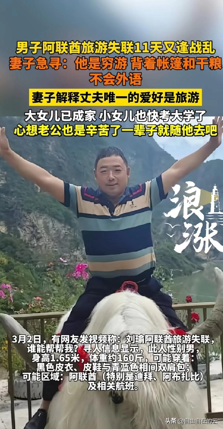 重庆男子在阿联酋穷游失联，虽然他妻子说他是个好男人，不吃烟，不喝酒，没有不良嗜好