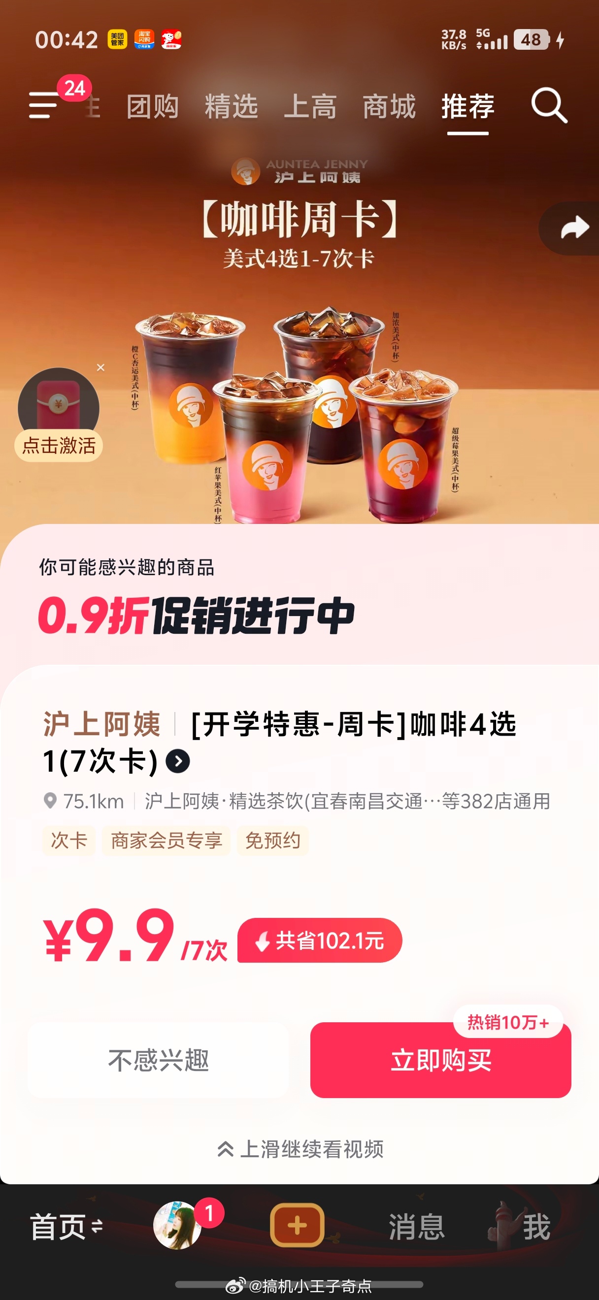 资本重新押注30元咖啡面对9.9  元7杯的沪上阿姨咖啡你如何面对做活动还得是沪