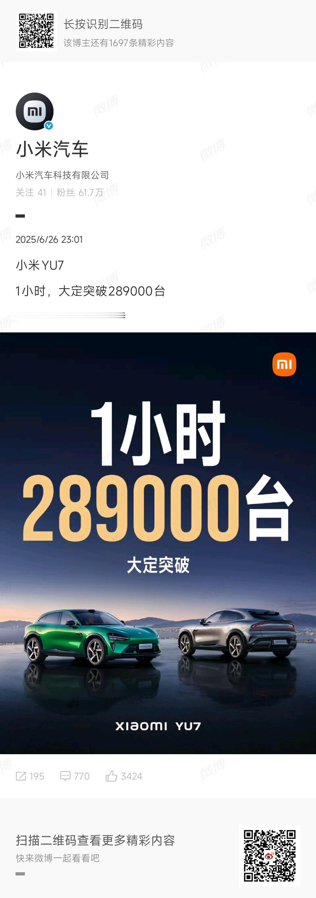 小米yu7 1小时28.9万台大定，今年的产能卖完了，对于几家新势力来说，从好的