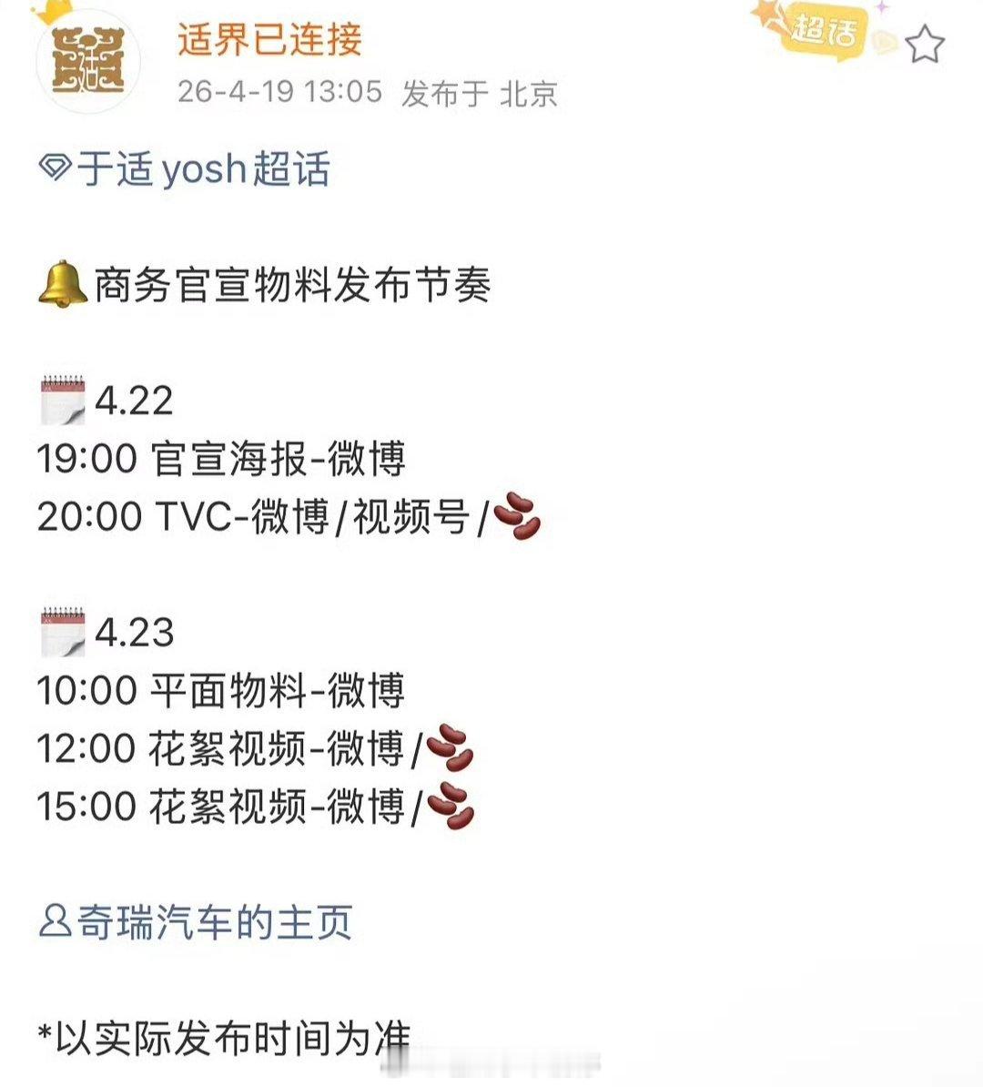 于适新代言+1 奇瑞汽车 