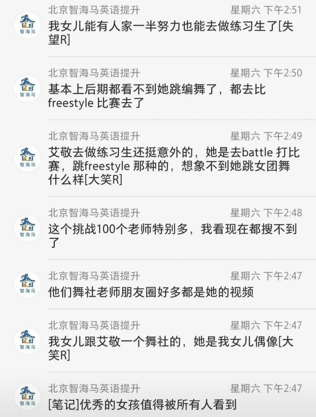 盛艾敬爸爸伪装路人在接生群里给自家女儿说好话，这么爱监视粉圈的吗 ​​​