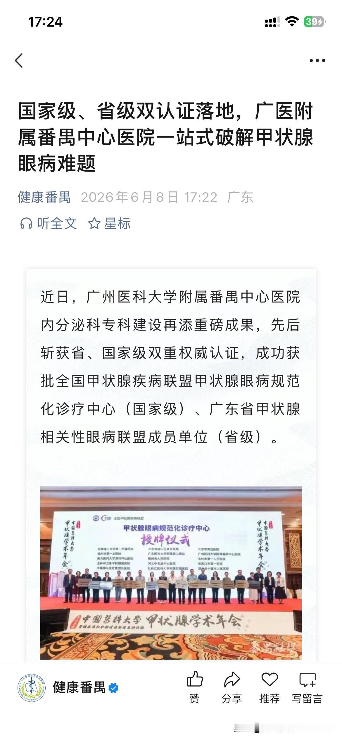 广州医科大学附属番禺中心医院整体建设取得新重要成果，该医院的内分泌专科成功获得全